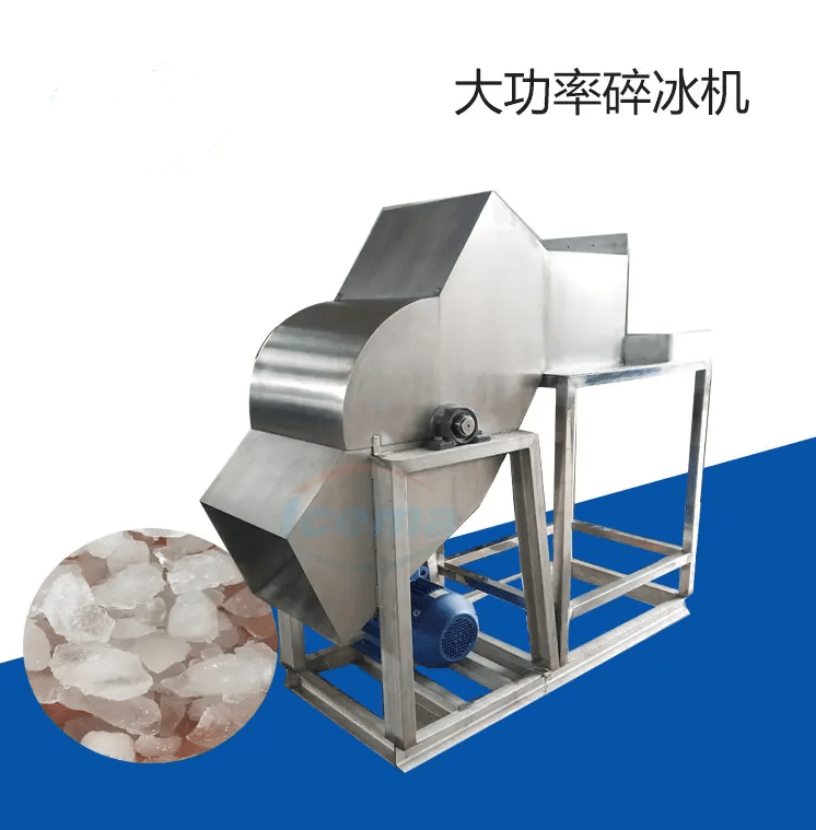 全自動碎冰機，每分鐘可處理最大可處理500公斤冰。