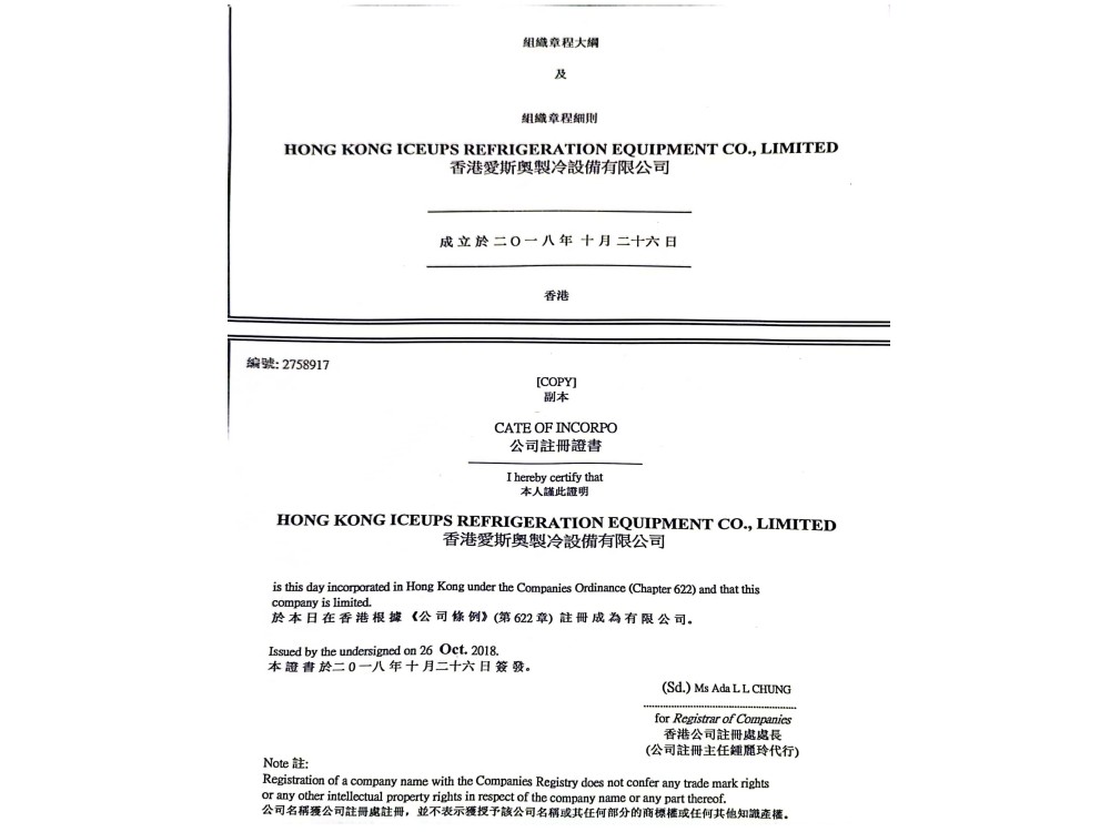 熱烈祝賀香港愛斯奧制冷設(shè)備有限公司注冊資金增資到1億港幣！??！