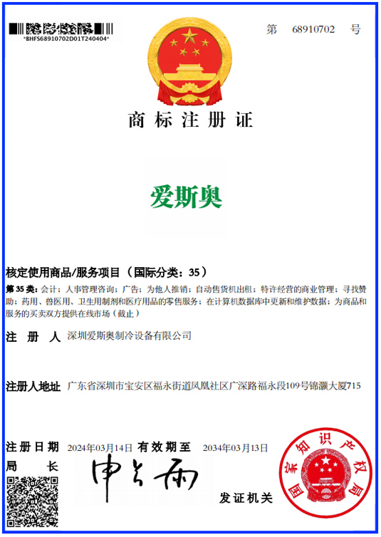 商標(biāo)注冊證